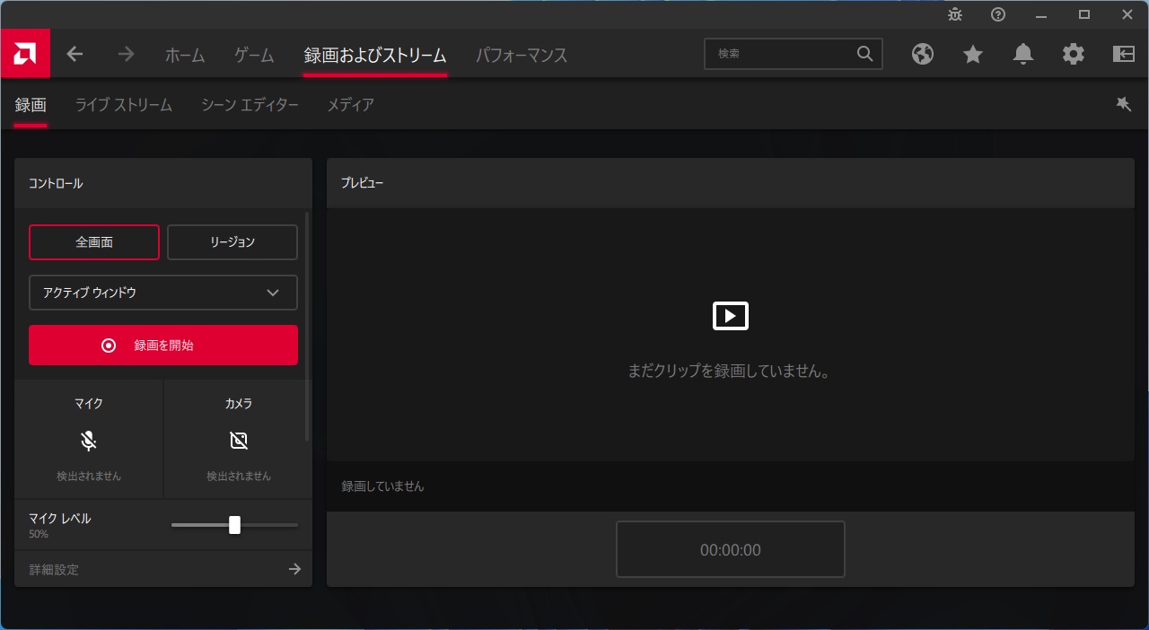 OSを起動し、AMD Radeon softwareに「録画およびストリーム」メニューが表示されるかどうかをご確認ください。