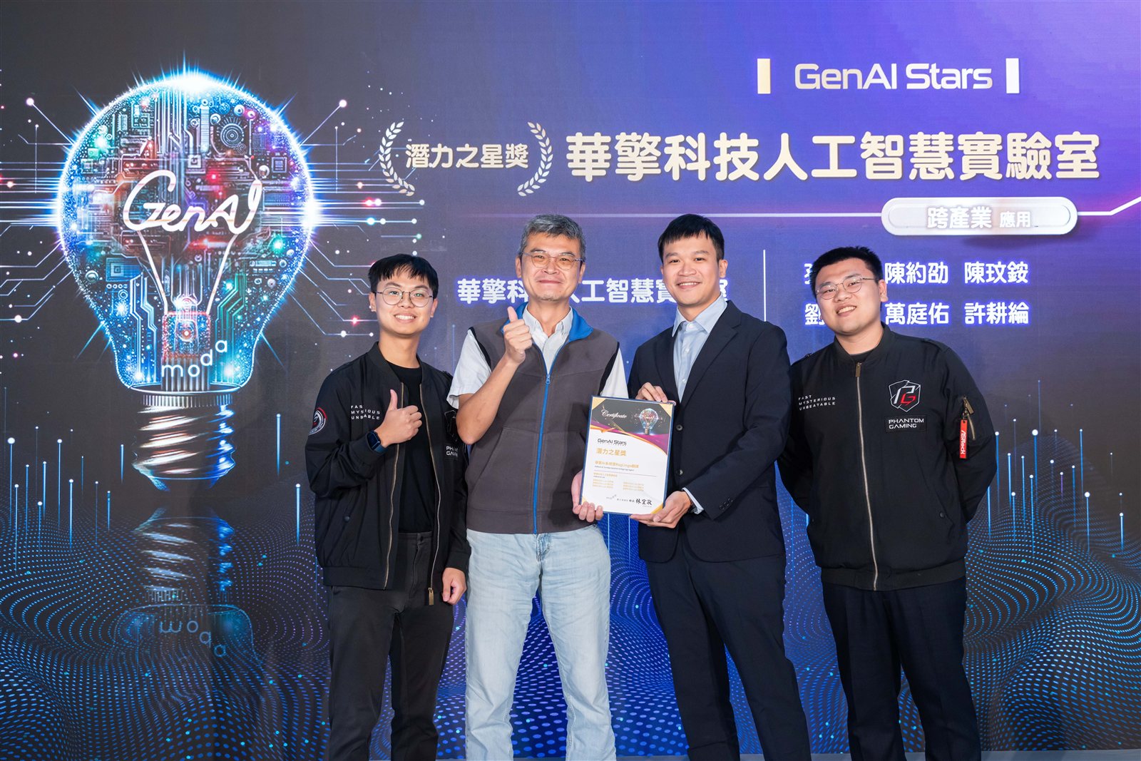 무대에서 GenAI Stars 2025 상을 받는 ASRock AI Center 팀