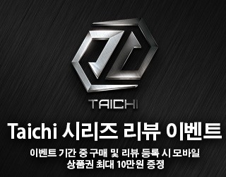 Taichi 시리즈 리뷰 이벤트